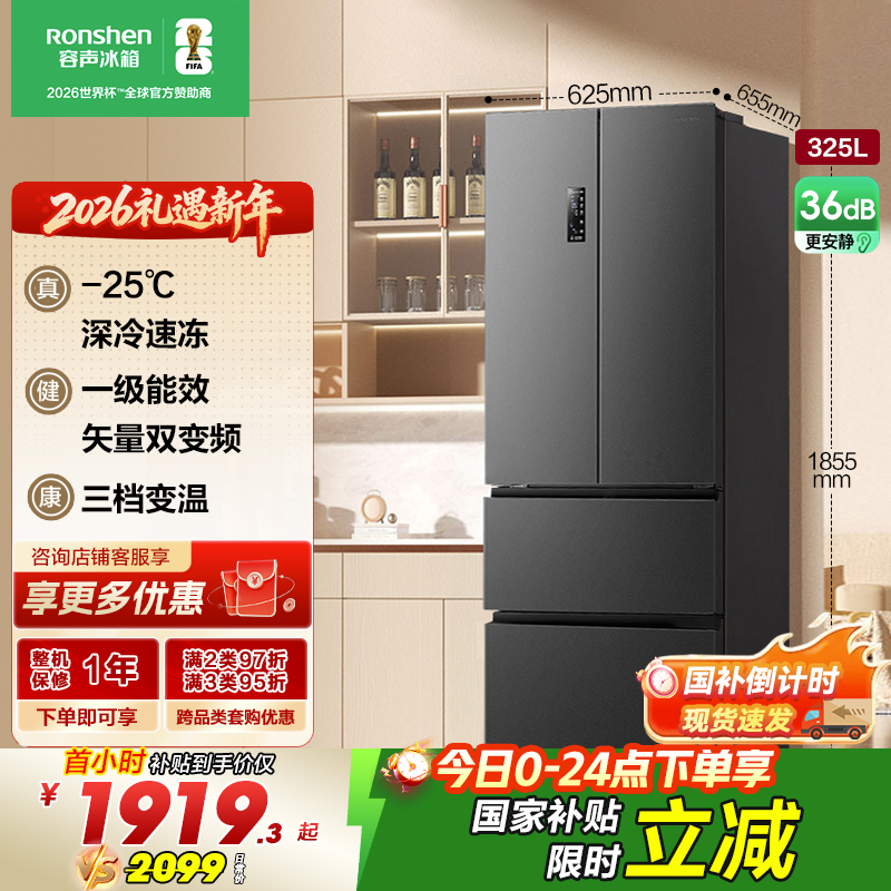 容声(Ronshen)325L法式多门四门对开双门小户型超薄家用无霜变频一级电冰箱BCD-325WD18MP
