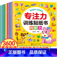 [正版]全套12册 2-3-4岁宝宝书籍绘本 一两岁三岁孩子观察力专注力培养幼儿早教书籍专注力贴纸书全脑左右脑开发动手