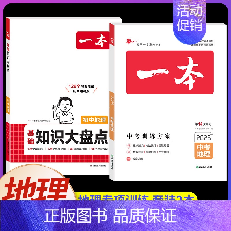 [地理]初中知识大盘点+中考训练方案 [正版]2024初中生地会考真题分类考点突破重点题型七年级八年级上册下册模拟试卷小