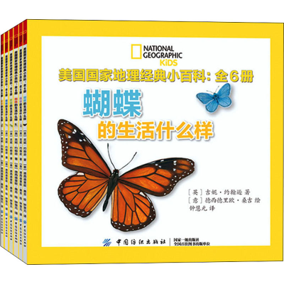 醉染图书美国地理经典小百科(全6册)9787518055135