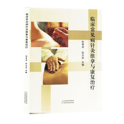 [N]临床常见病针灸推拿与康复治疗-9787574212770