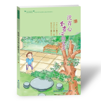 正版新书]沈省心不省心的夏天/纪念改革开放40周年儿童文学原创