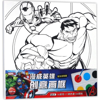 醉染图书漫威英雄创意画框9787553511382