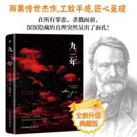 正版新书]九三年维克多·雨果9787505733008