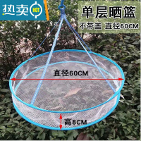 敬平家用新款折叠晒鱼晒干菜鱼虾防蝇袜子晒衣服网兜晒东西多功能器 单层60厘米晒衣篮