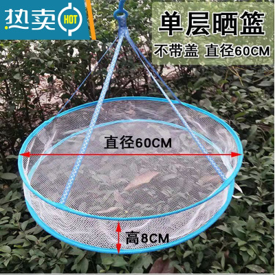 敬平家用新款折叠晒鱼晒干菜鱼虾防蝇袜子晒衣服网兜晒东西多功能器 单层60厘米晒衣篮