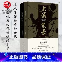 [正版]博集天卷七侯笔录上下套装全两册 文字鬼才马伯庸传奇匠心之作 原名笔冢随录 大结局首度面世 显微镜下的大明 长安