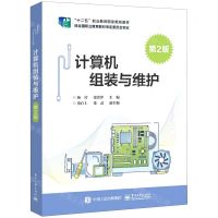 [N]计算机组装与维护(第2版十二五职业教育国家规划教材)-9787121447730