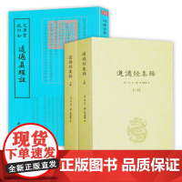 [3册] 道德经集释(全2册)+道德真经注 钦定四库全书道德经集释道德真经广圣义简明教程书籍