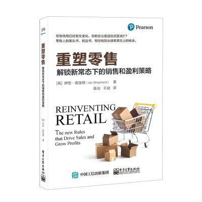 [N]重塑零售(解锁新常态下的销售和盈利策略)-9787121445606
