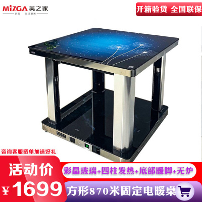 美之家M870K-蓝色经典87*87CM彩晶钢玻桌面 底玻暖脚无炉电暖桌取暖桌电暖炉电暖茶几烤火桌家用电炉桌子客厅电烤桌