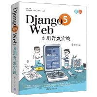 [N]Django5Web应用开发实战-9787302661832
