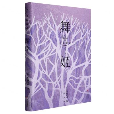 [N]舞姬/川端康成作品精选-9787573605726