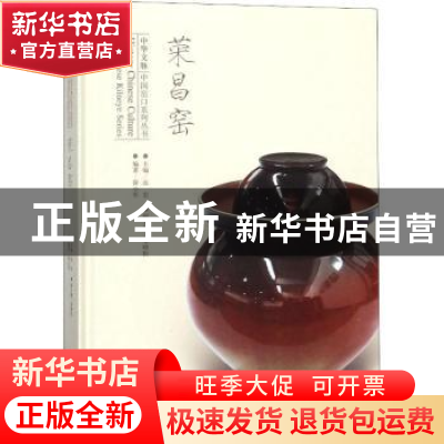 正版 荣昌窑 远宏主编 黑龙江美术出版社 9787559325204 书籍