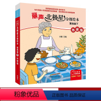 [正版]丽声北极星分级绘本第四级下(外研版)