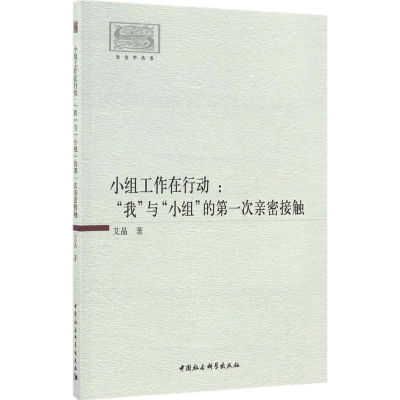 醉染图书小组工作在行动9787516181072