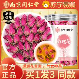 [买1发3同款]南京同仁堂玫瑰花茶85g/瓶山东济南平阴玫瑰花干花泡茶干瓣食用重瓣玖瑰212