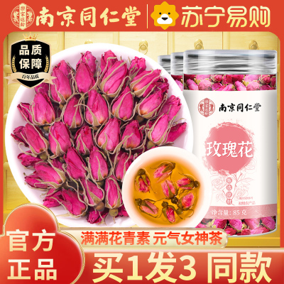 [买1发3同款]南京同仁堂玫瑰花茶85g/瓶山东济南平阴玫瑰花干花泡茶干瓣食用重瓣玖瑰212