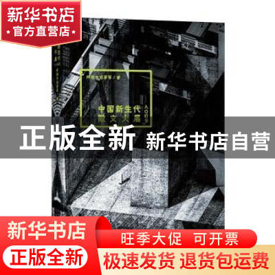 正版 中国新生代散文大展:八〇后卷 阿微木依萝等著 百花文艺出版