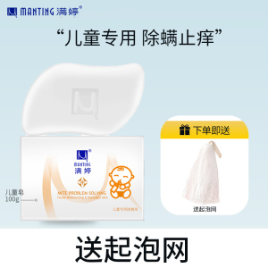 满婷儿童专用除螨皂100g*3块(清螨皂香皂沐浴宝宝洗手温和清洁非硫磺) 一盒装