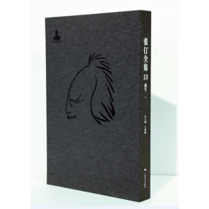 [M]张仃全集卷13:速写(一)-9787549419623