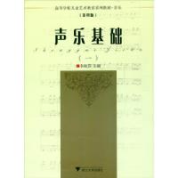 正版新书]声乐基础:一李淑芬主编9787308216586