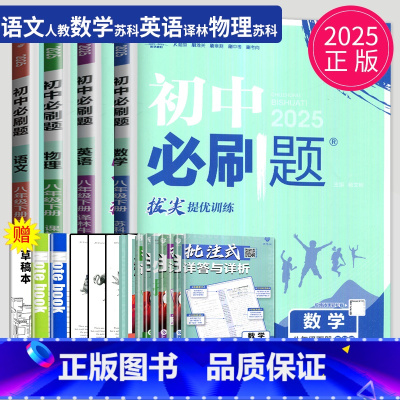 语数英物 八年级下 江苏专用(除南通) 八年级/初中二年级 [正版]2024初中八年级上册下册数学英语语文物理八上人