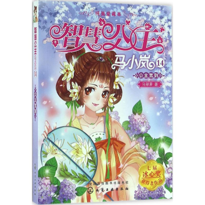 [M]公主驾到-9787122265845