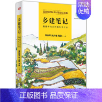 [正版]乡建笔记 新青年与乡村的生命对话 明公温铁军团队乡村建设实践篇八次危机去依附作者温铁军的书 乡村建设历史书籍经济