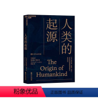 [正版]湛庐人类的起源 理查德·利基 破解1000万年来的人类进化谜题 达尔文 人类进化史 科学大师书系