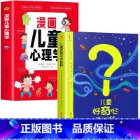 [精选2册]儿童好奇心大百科+漫画儿童心理学 [正版]儿童好奇心大百科书开发大脑思维的书6-10-12岁身边的百科全书十