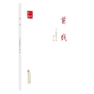 [N]前线-9787515026701