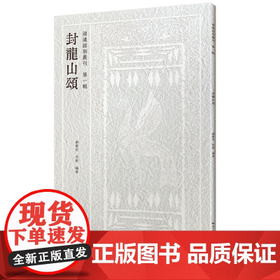 两汉铭刻丛刊(第一辑)·封龙山颂