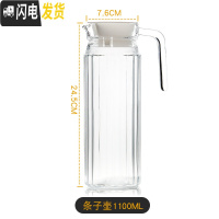 三维工匠玻璃冷水壶耐热开水壶凉水茶壶家用果汁扎壶鸭嘴壶大容量 条子壶1100凉水壶