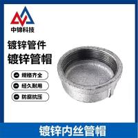 中锦科技 镀锌内丝管帽 DN32[1.2寸]个