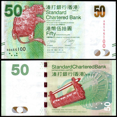 昊藏天下港币香港渣打银行纪念钞50元霸下纪念钞单张