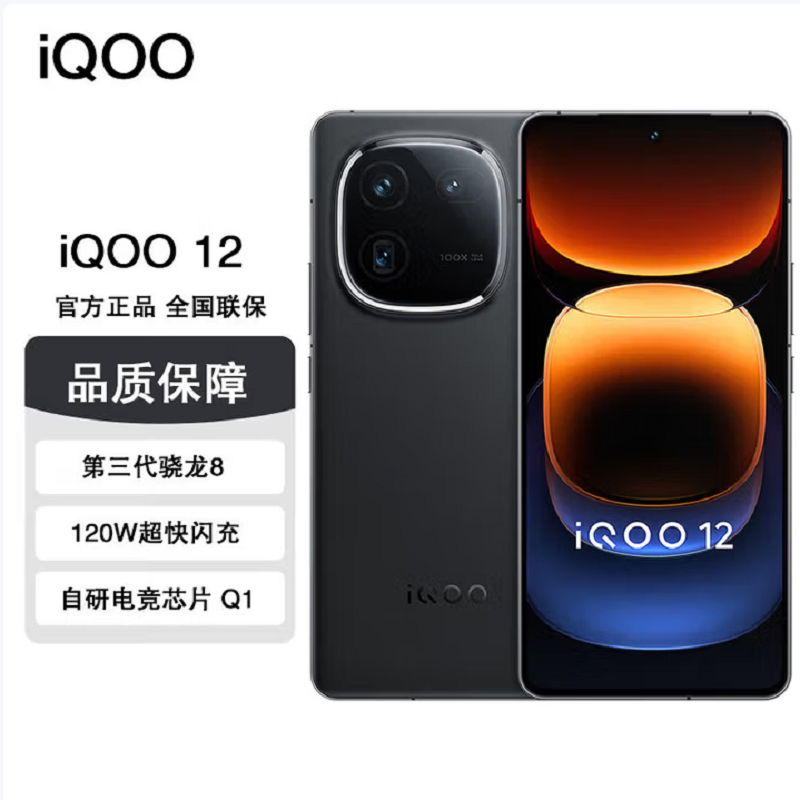vivo iQOO12 赛道版 12GB+256GB 第三代骁龙 8 自研电竞芯片Q1 大底主摄潜望式长焦 1.5K 144Hz 直屏 5G手机