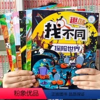 [正版]找不同专注力训练注意力训练书3-5-6-7-10岁以上高难度小学生儿童益智找茬游戏书趣味找不同图书幼儿记忆逻辑