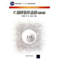 正版新书]C语言设计教程黄维通 等9787302236900