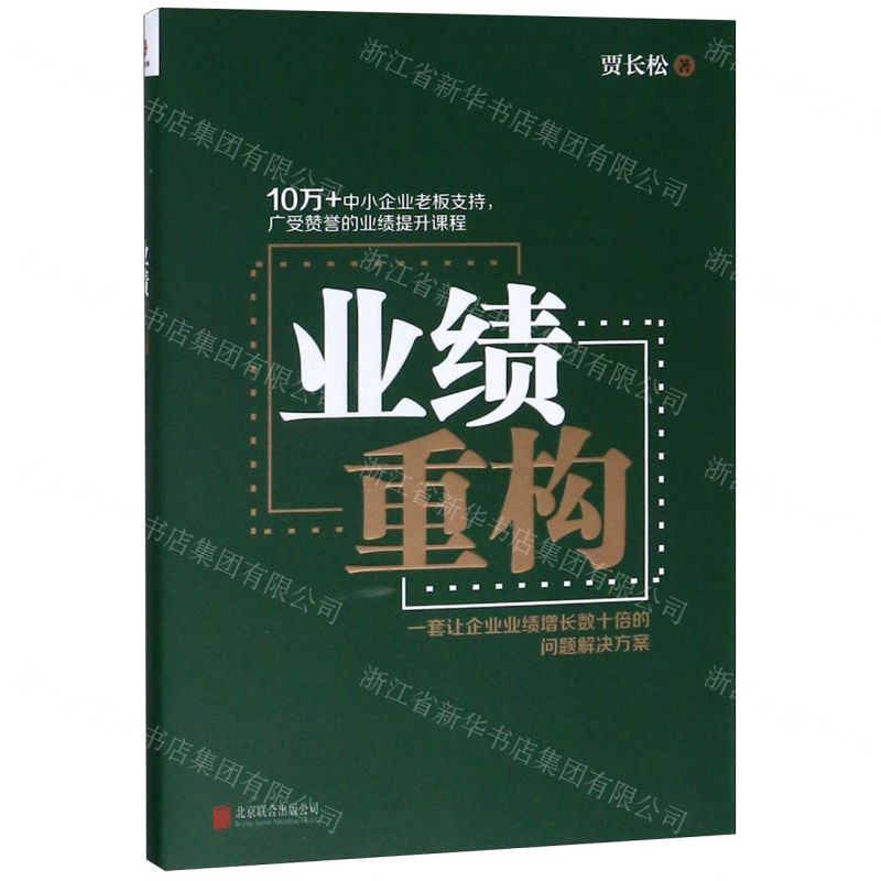 [N]业绩重构-9787559634740