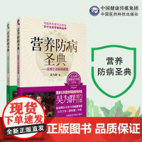营养防病圣典吴博士谈均衡营养谈疾病调理国家公共营养师考评员吴为群著家庭膳食营养生保健康指南临床对症百病预防调理饮食疗案例