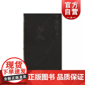 罗伦赶考 孙恒年 20世纪线描连环画的扛鼎之作 连环画 大开本 高云 手绘故事书 线描画 上海人民美术出版社