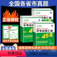 7本:[语数英物化政史]中考真题汇编45套2023版 初中通用 [正版]金考卷45套中考真题卷2023全套初三中考真题汇