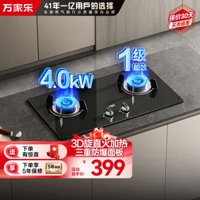 万家乐 双高火燃气灶煤气灶灶台嵌两用灶具 4.0kw烈火燃气灶 煤气灶 钢化玻璃双灶嵌入式 液化气JZY-KA031B