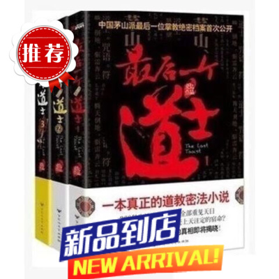 一个道士 /(全套1-3册)共3本 夏忆著 茅山道士热门小说