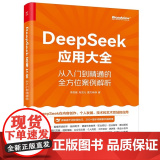 店 DeepSeek应用大全 从入门到精通的全方位案例解析 双色 激光雷达工作原理技术特点组成设计教程书 激光雷达研制光