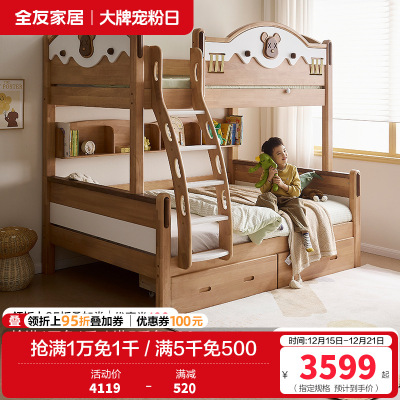 全友家居青少年实木高低床原木风上下铺床1.35米学生储物床家具