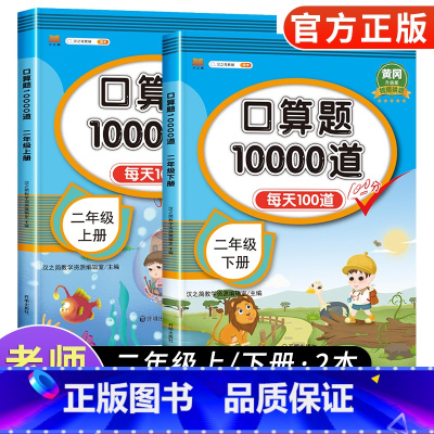 [6本]语数专项套装❤️❤️ 二年级上 [正版]2024新版小学二年级上下册口算题卡10000道全套2本人教版二年级