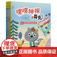 噗噗神探昆克 烧脑的案件解析 细致观察缜密推理训练 逻辑思维力观察力分析力和解决问题的能力训练孩子逻辑思维能力