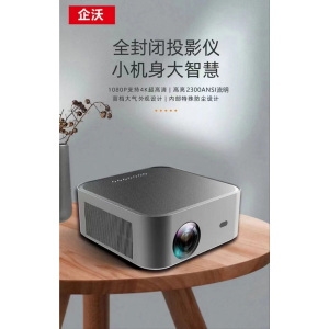 企沃P2直投高清高亮投影仪 专利密闭式光机 全自动梯形校正 5200流明 酒店公寓家用效果都很好 免费看直播 VIP影视